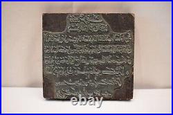 Ancien Coran Islamique Sculpté Bois Imprimé Bloc Tampon Métal Durood Charif